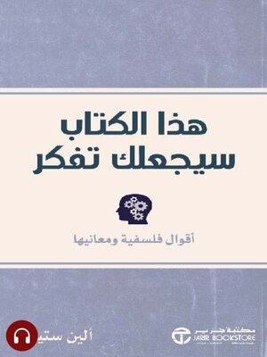 cover image of هذا الكتاب سيجعلك تفكر